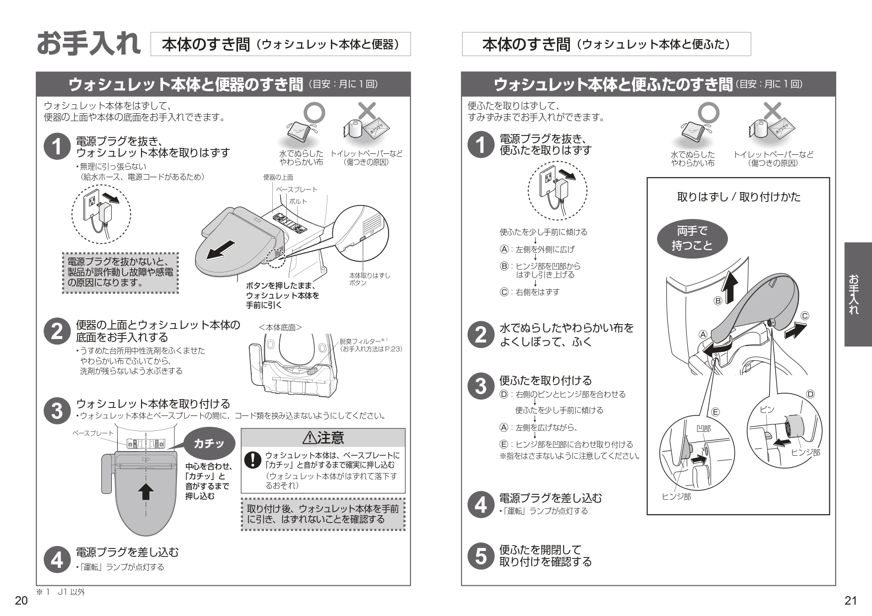 トイレ】TOTO ウォシュレット 取り扱い説明書｜はじめclub